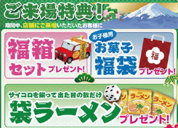 *初売りのご案内*